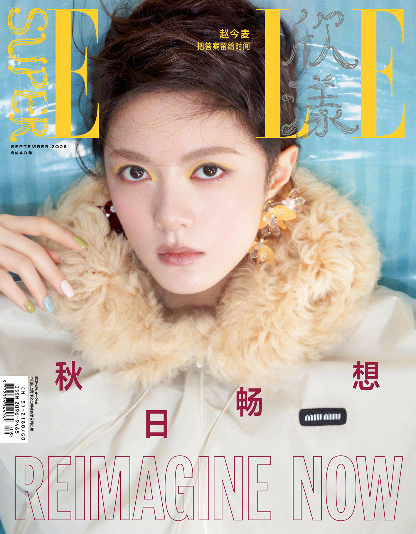 报道配图:赵今麦 SuperELLE 九月刊 Miu Miu 封面